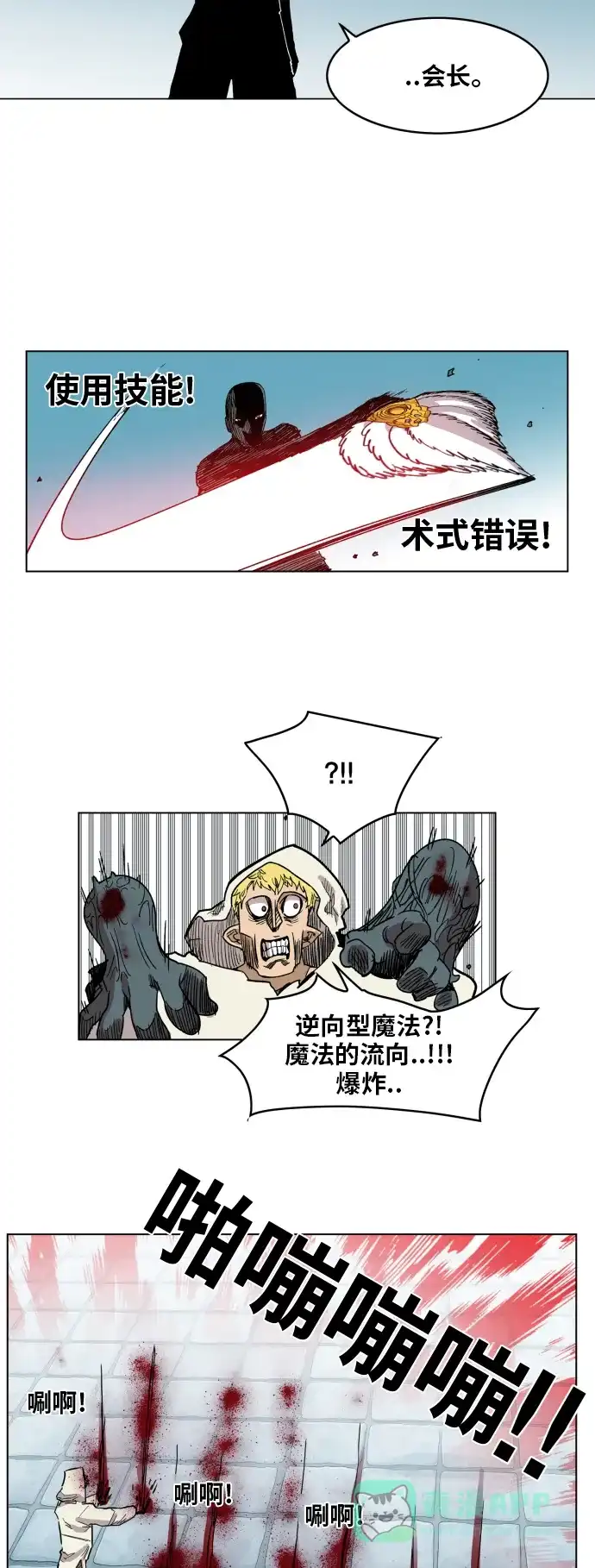 《热练战士》第102话 第45页