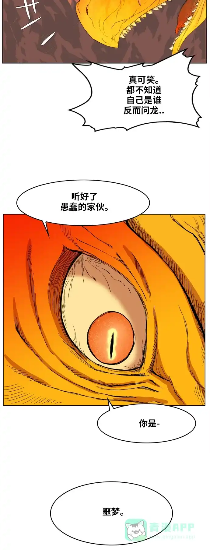 《热练战士》第102话 第20页