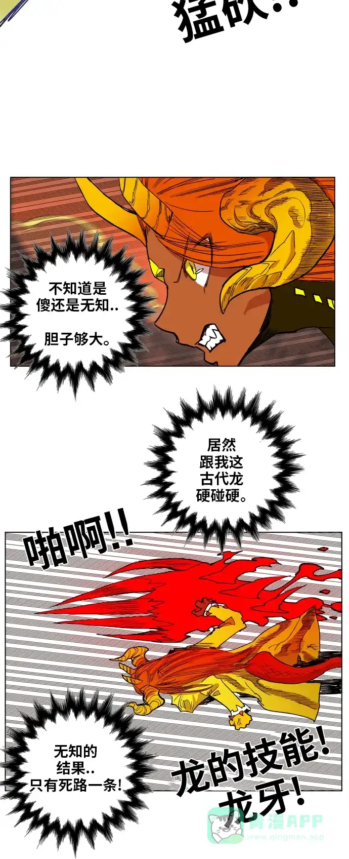 《热练战士》第102话 第28页