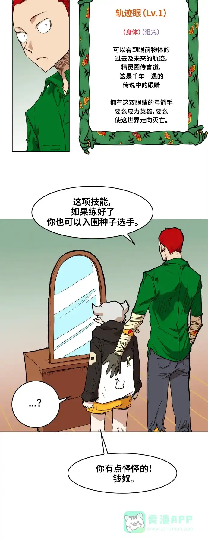 《热练战士》第102话 第14页