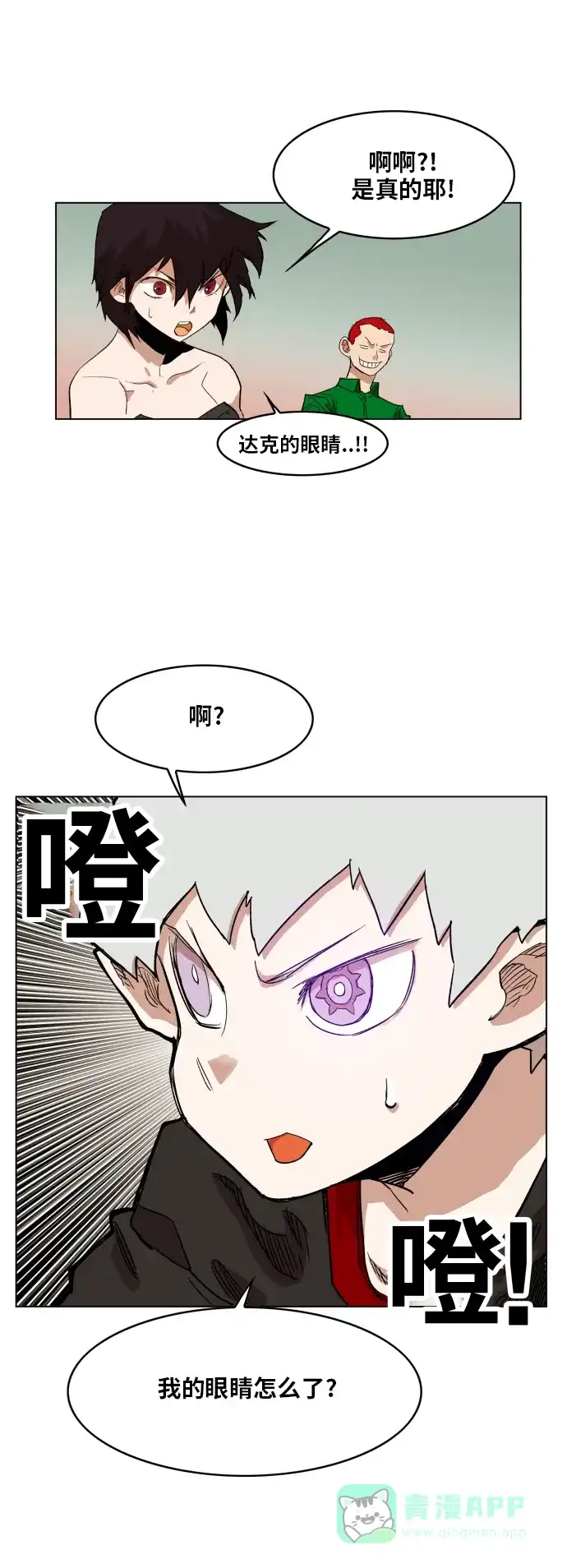 《热练战士》第102话 第12页