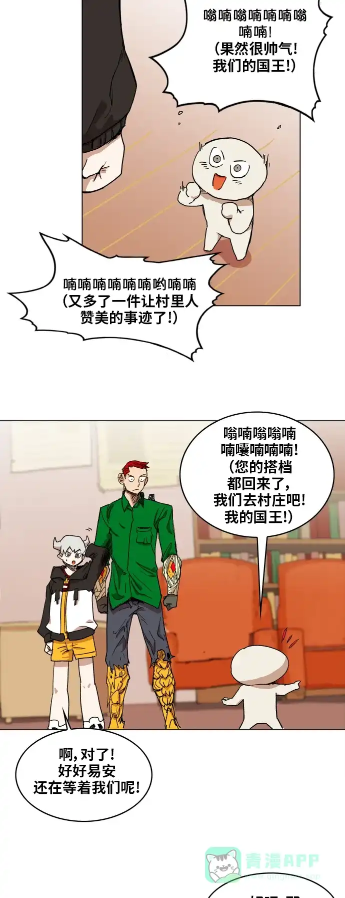 《热练战士》第102话 第16页
