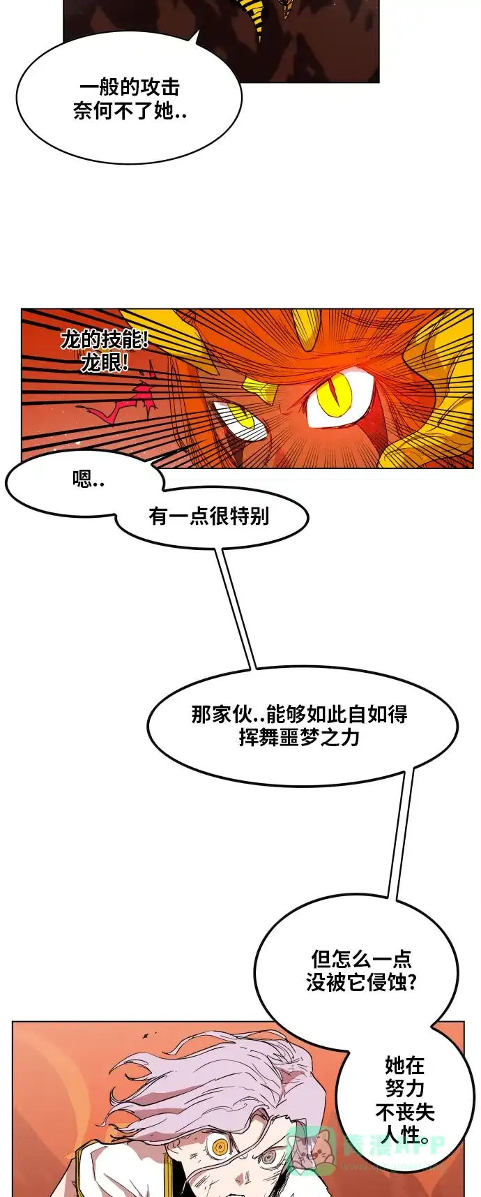 《热练战士》第102话 第31页