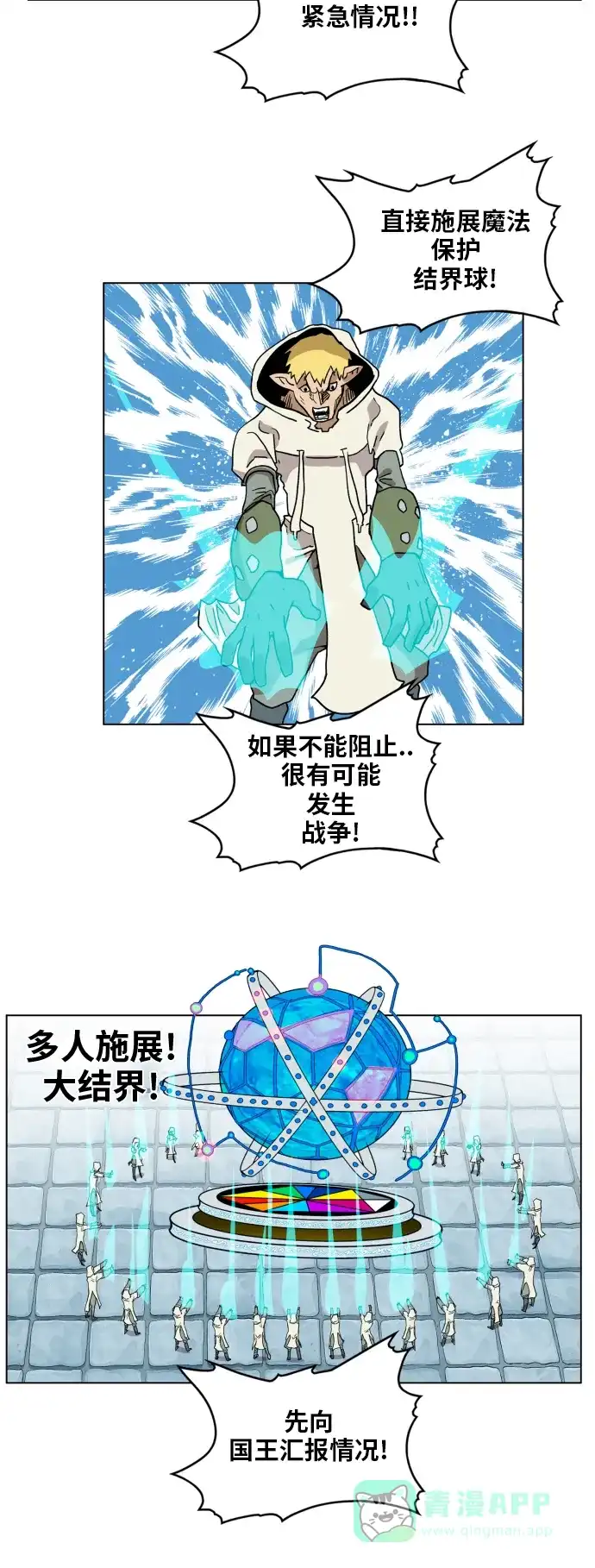 《热练战士》第102话 第43页