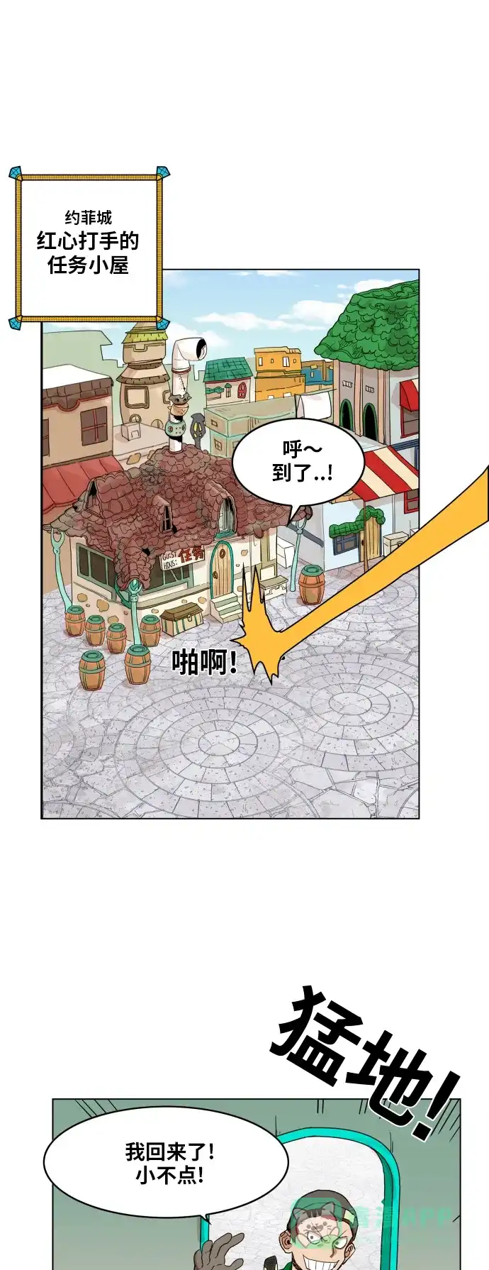 《热练战士》第102话 第3页