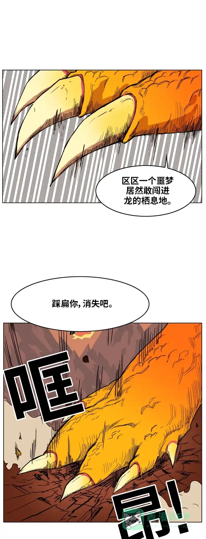 《热练战士》第102话 第21页