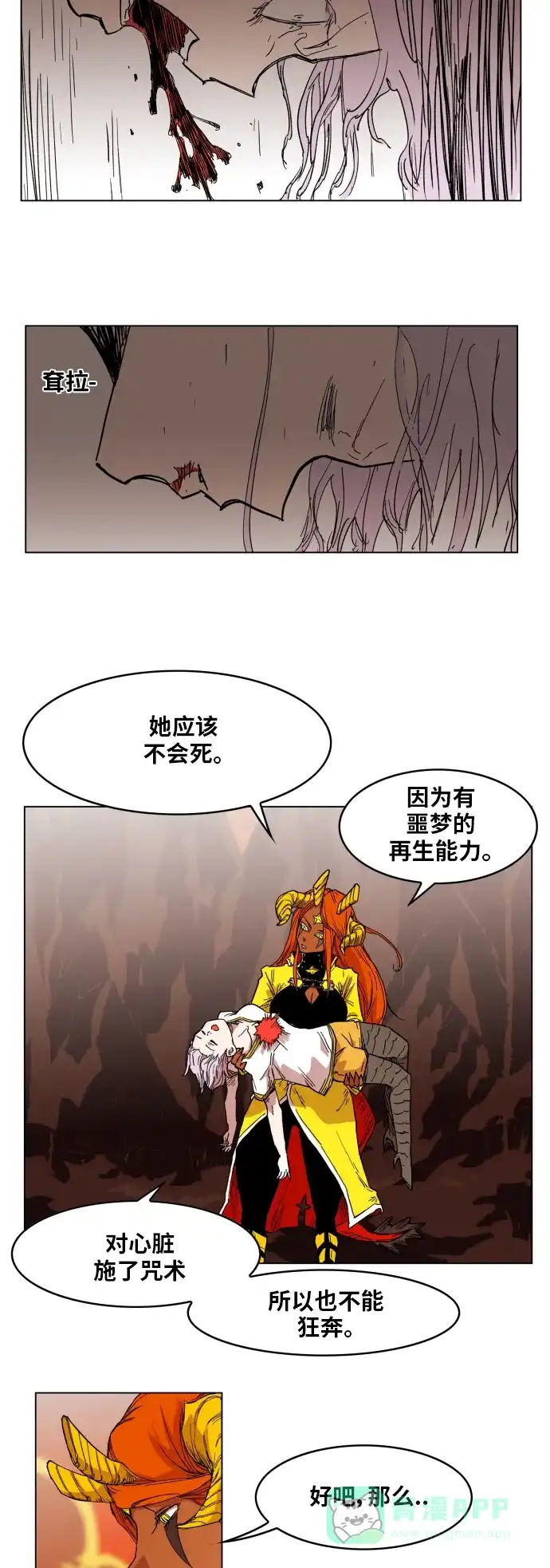 《热练战士》第102话 第39页