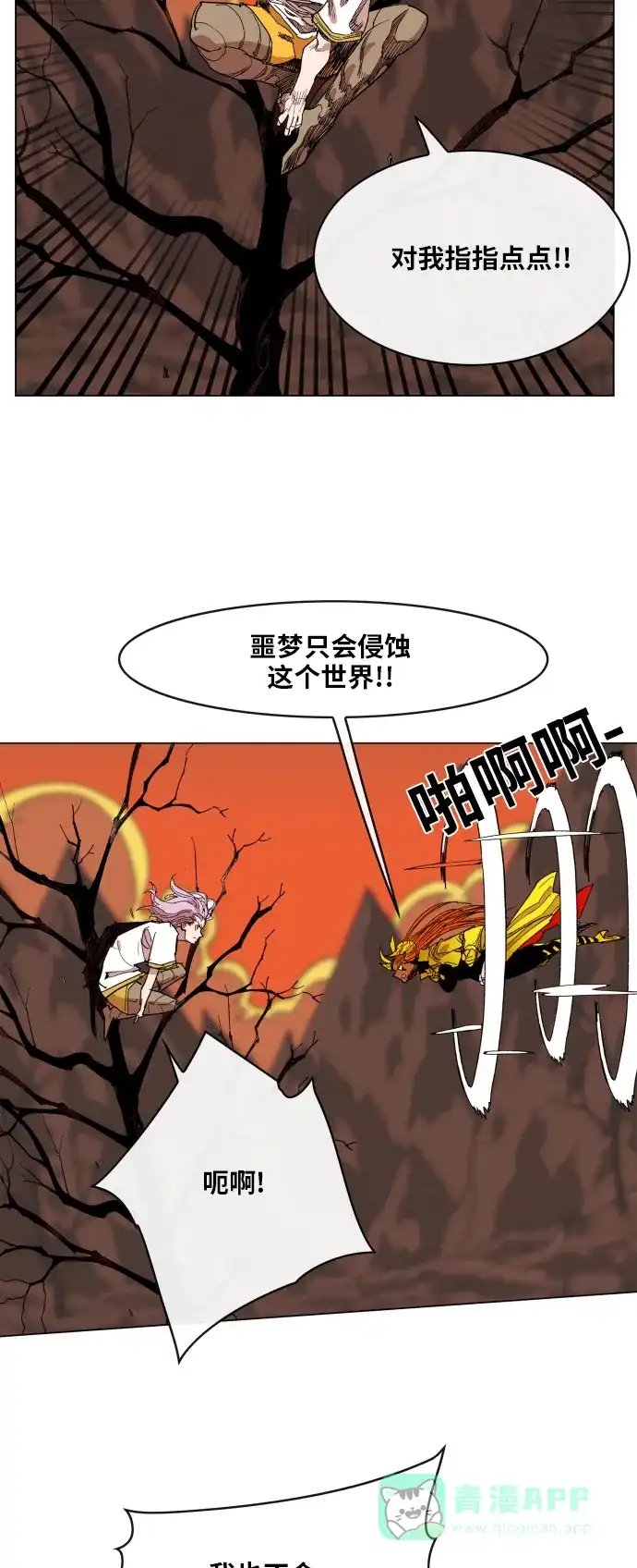 《热练战士》第102话 第26页