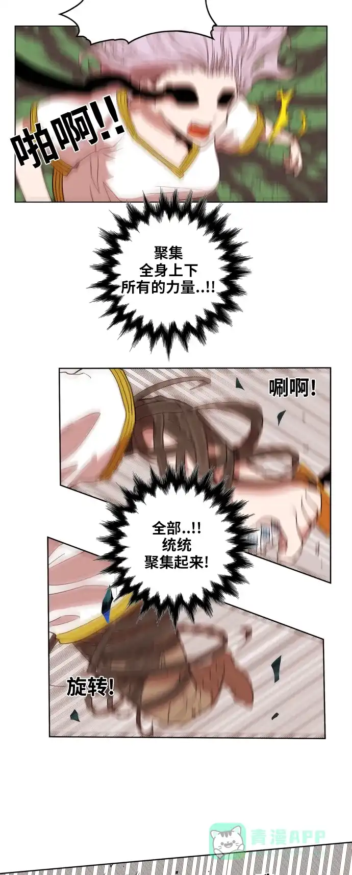 《热练战士》第102话 第33页