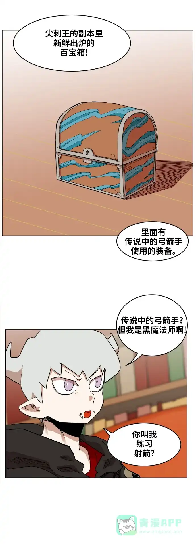 《热练战士》第102话 第7页