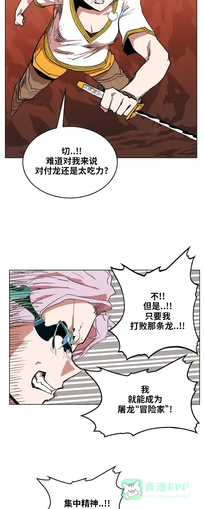 《热练战士》第102话 第32页
