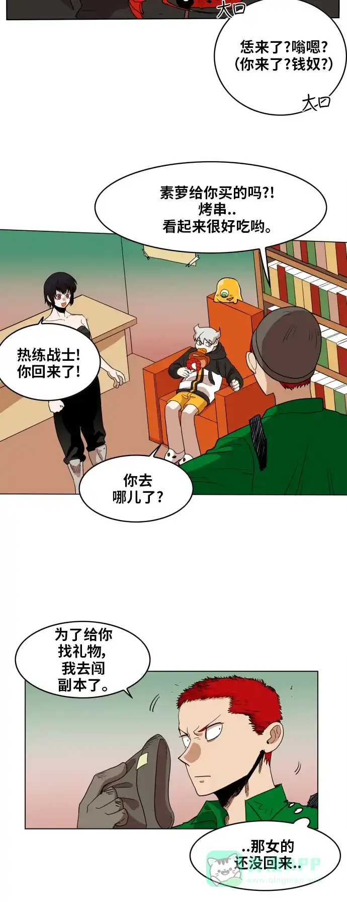 《热练战士》第102话 第5页