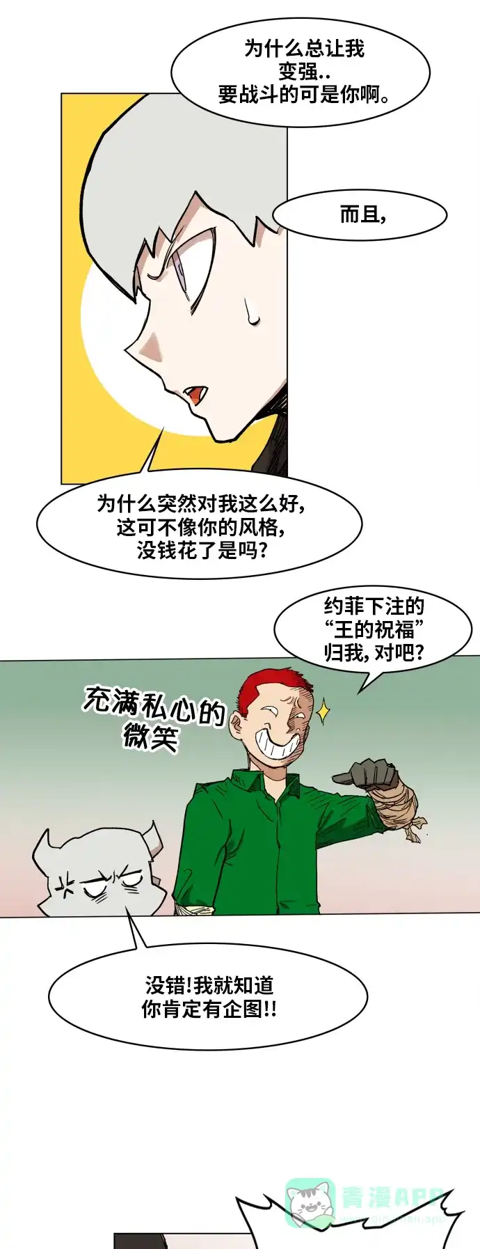 《热练战士》第102话 第15页