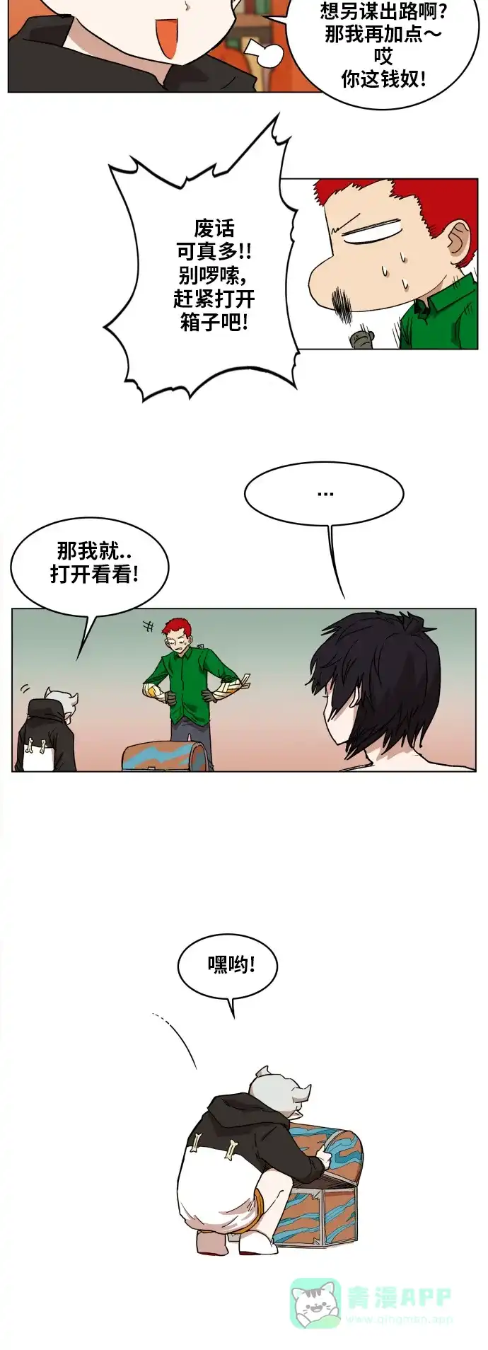 《热练战士》第102话 第9页