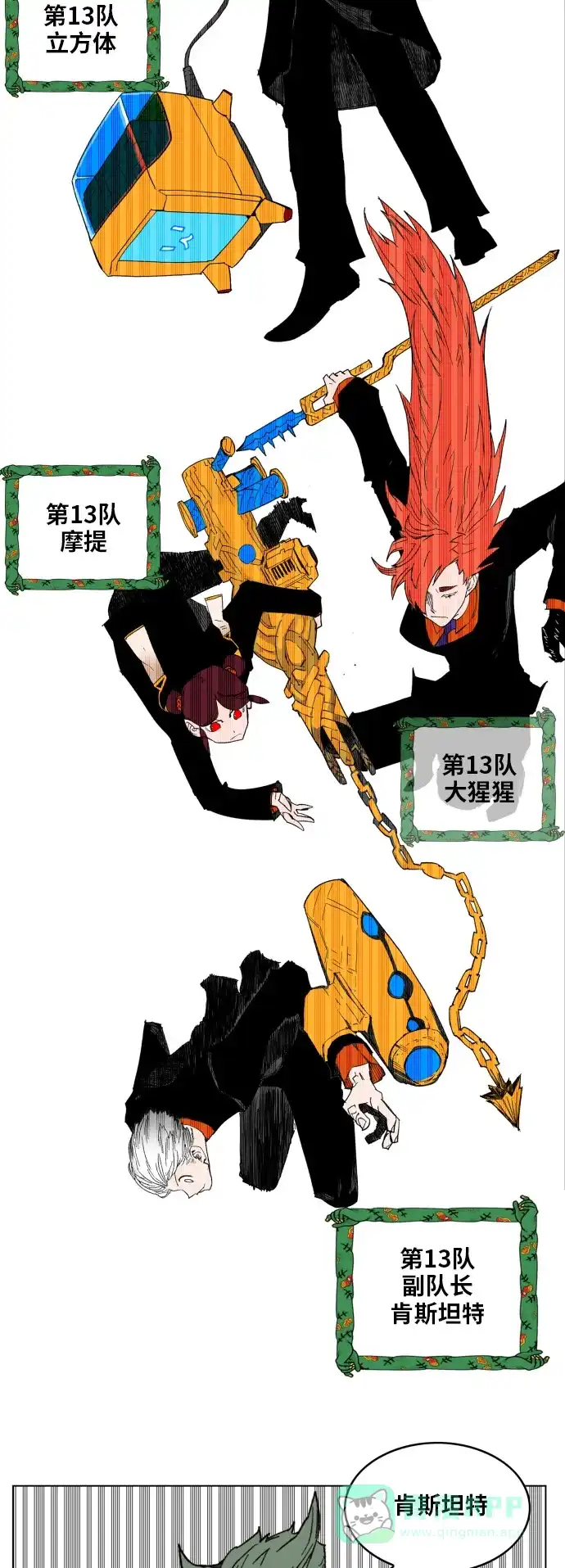 《热练战士》第103话 第19页