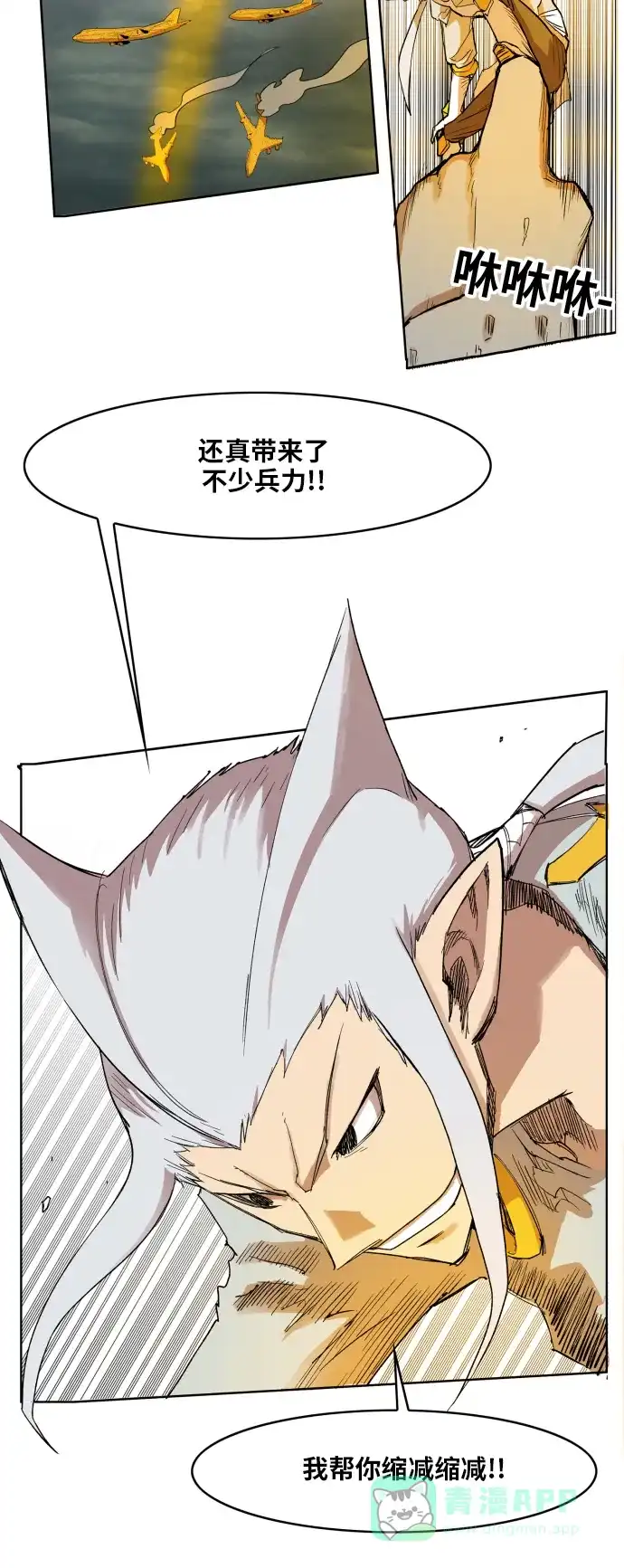 《热练战士》第103话 第12页