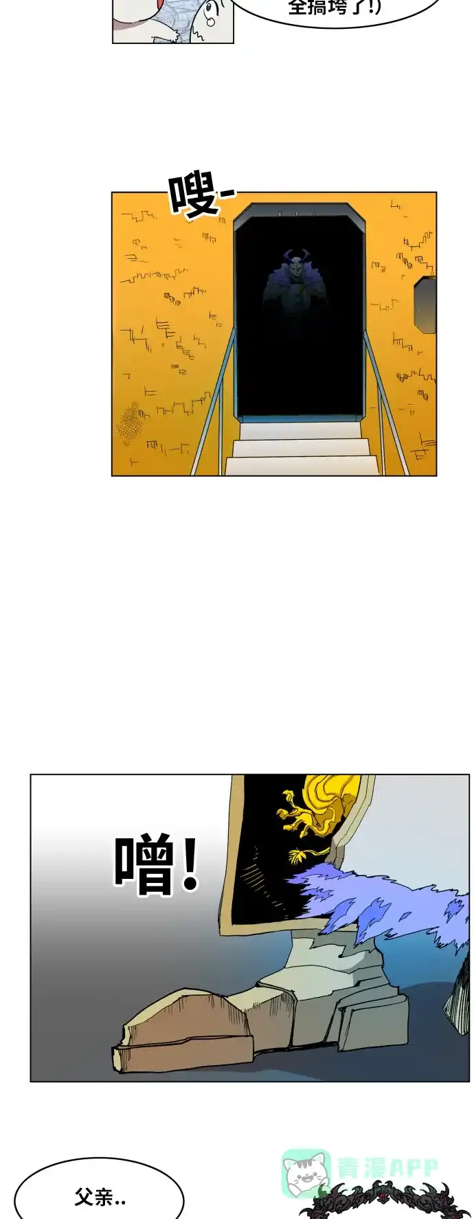 《热练战士》第103话 第32页
