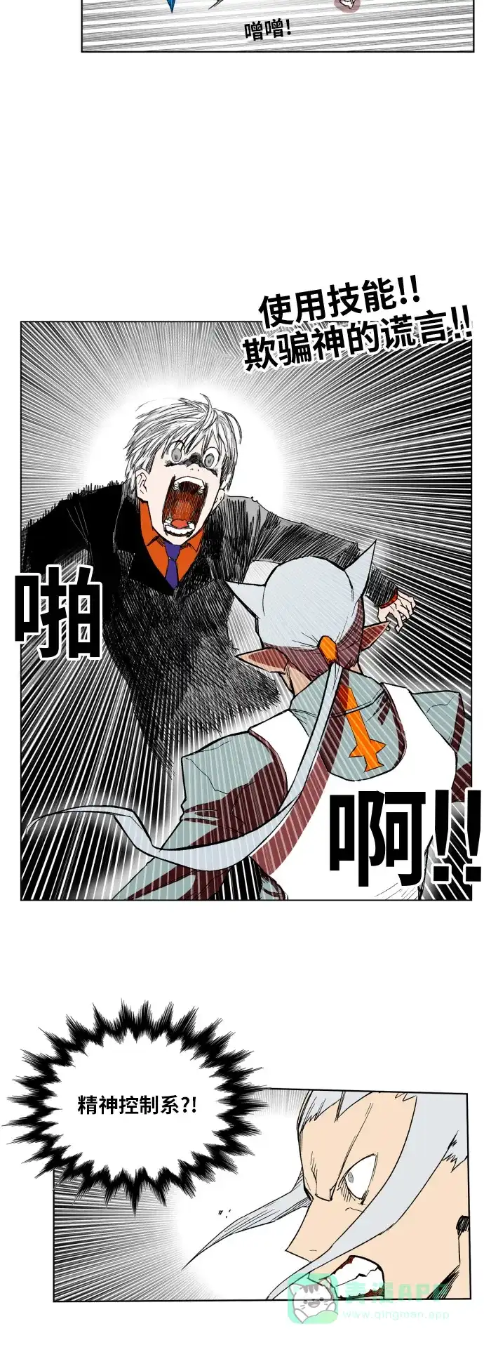 《热练战士》第103话 第23页