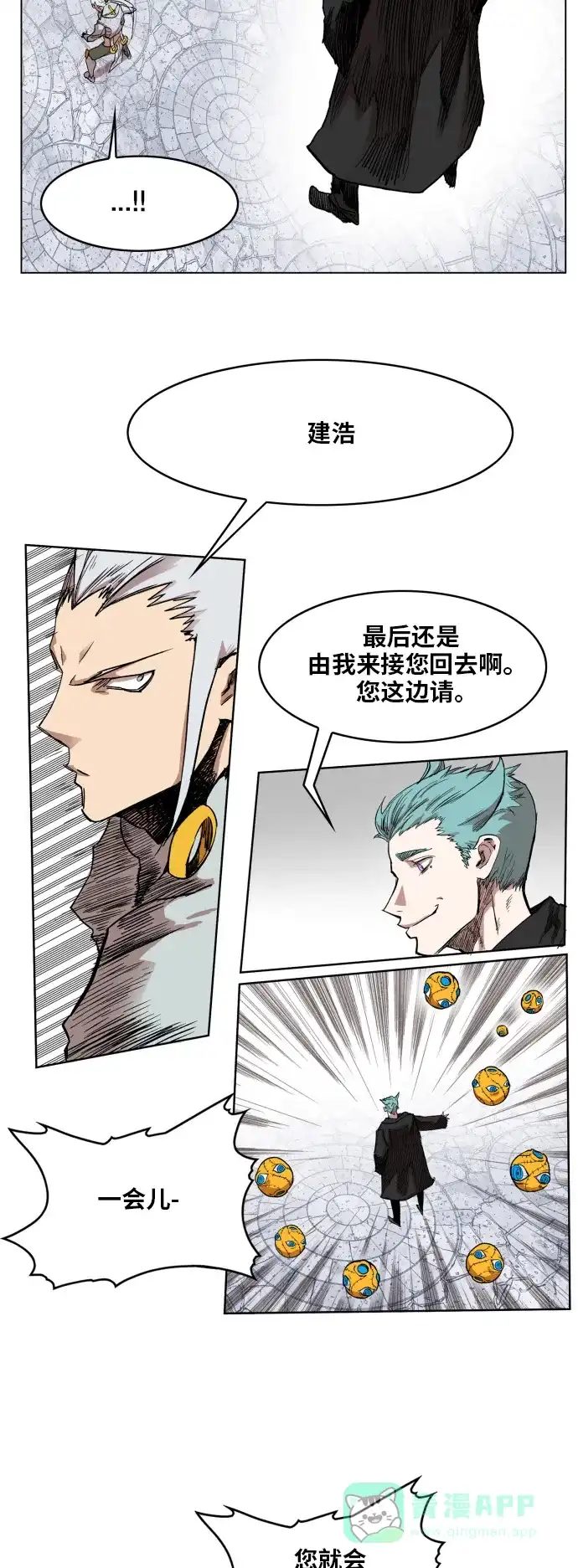 《热练战士》第103话 第27页