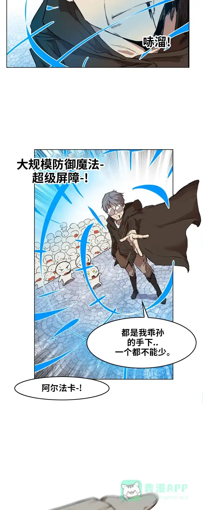《热练战士》第103话 第8页