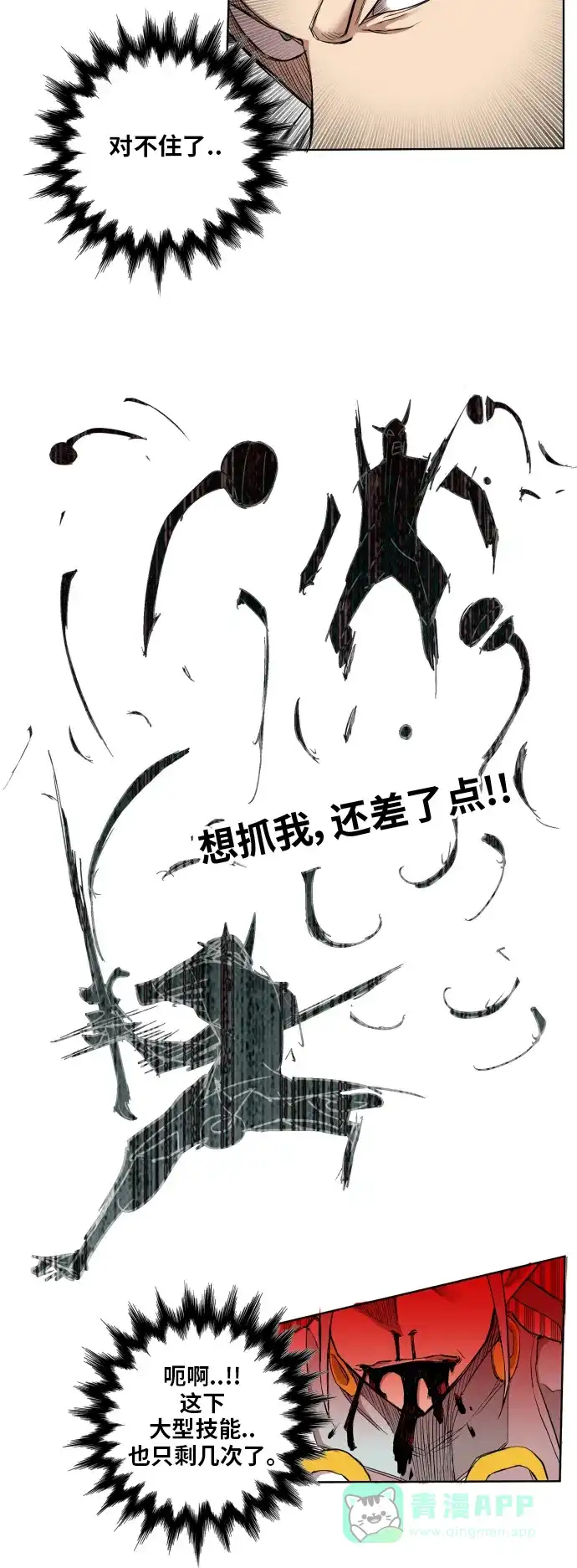 《热练战士》第103话 第29页