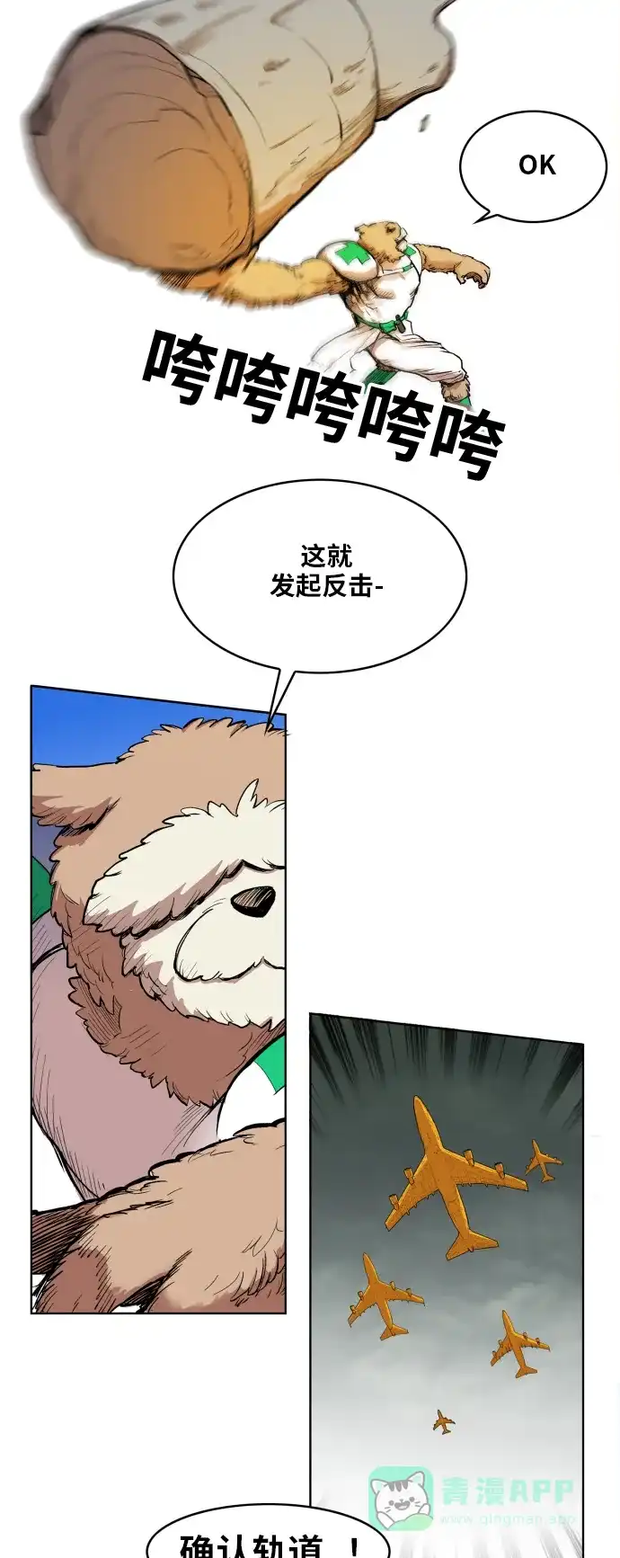 《热练战士》第103话 第9页