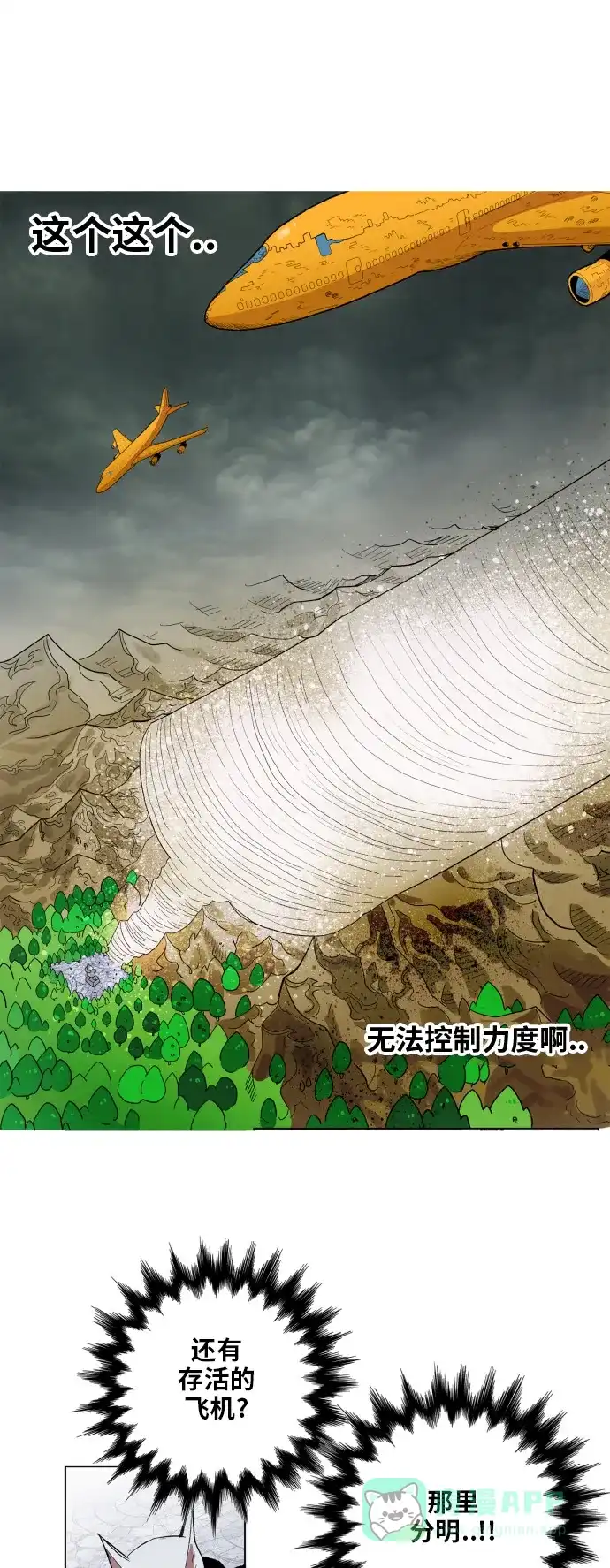 《热练战士》第103话 第30页
