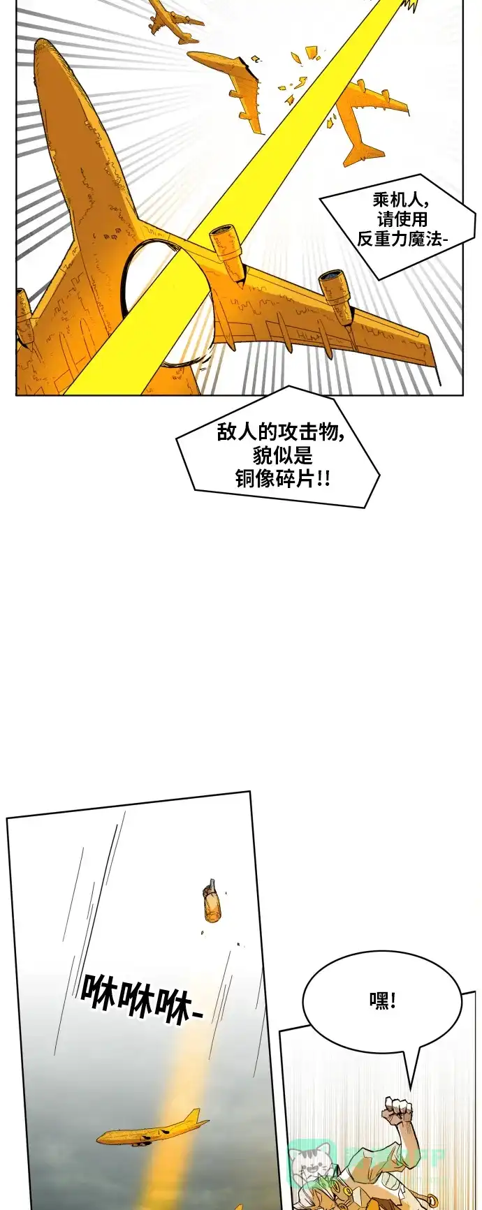 《热练战士》第103话 第11页