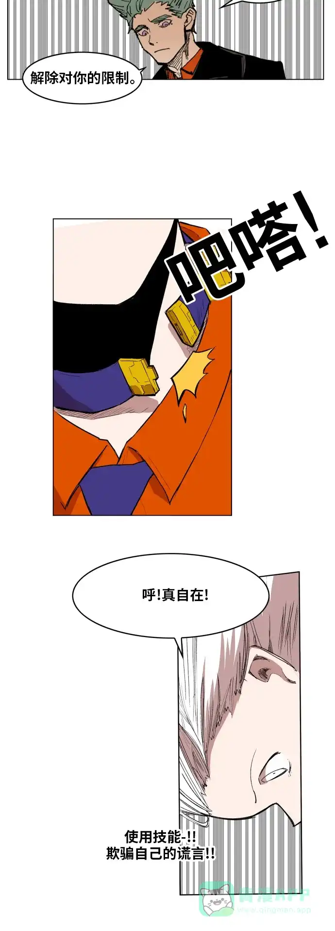 《热练战士》第103话 第20页