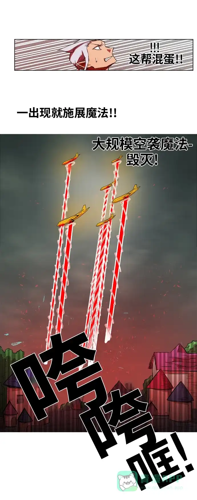 《热练战士》第103话 第6页