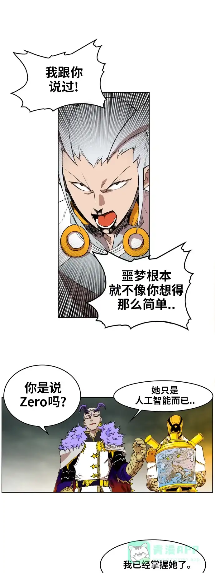 《热练战士》第103话 第37页