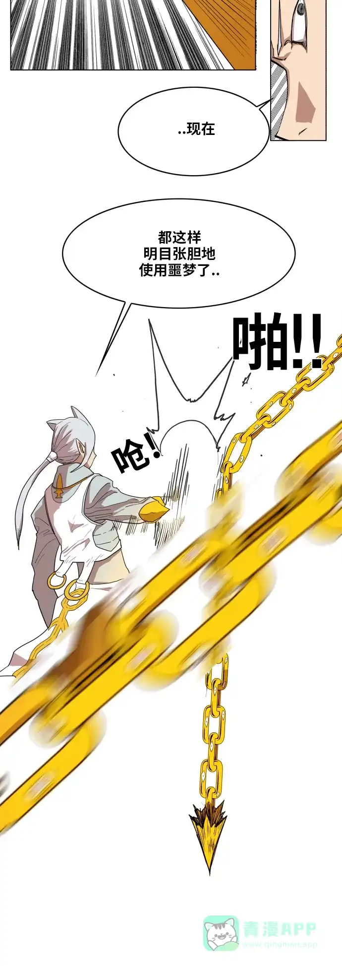 《热练战士》第103话 第17页