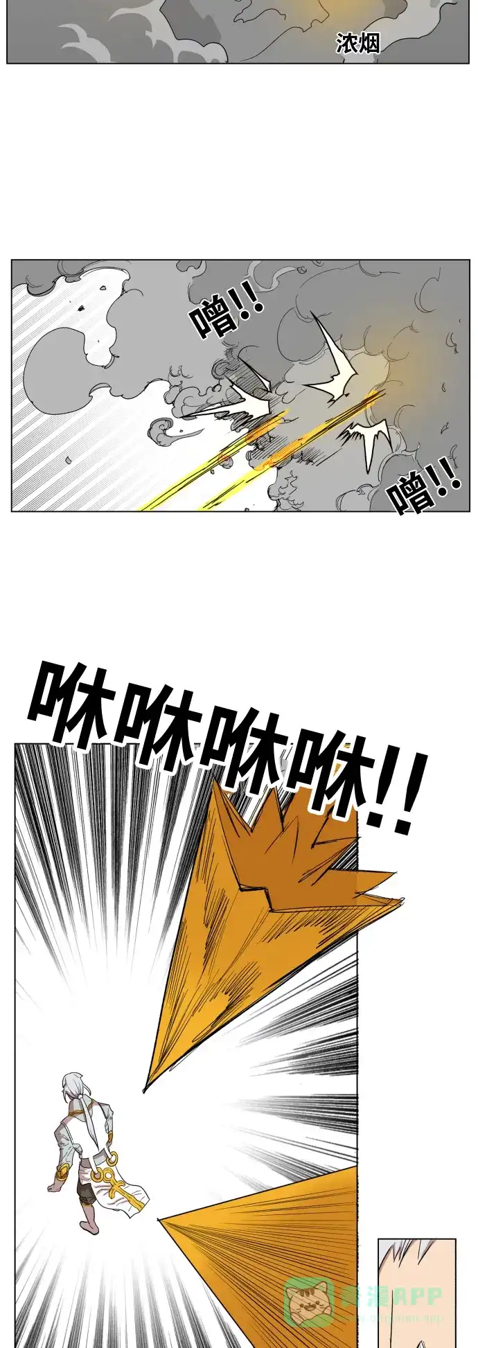 《热练战士》第103话 第16页