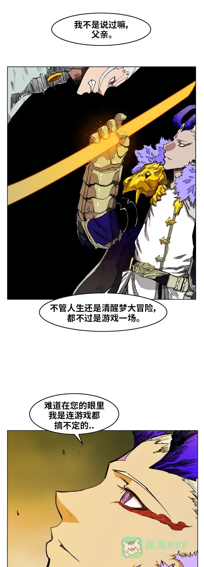 《热练战士》第103话 第43页