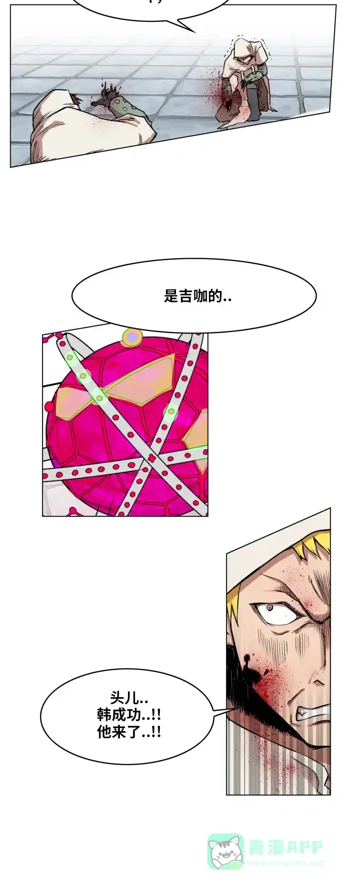 《热练战士》第103话 第2页
