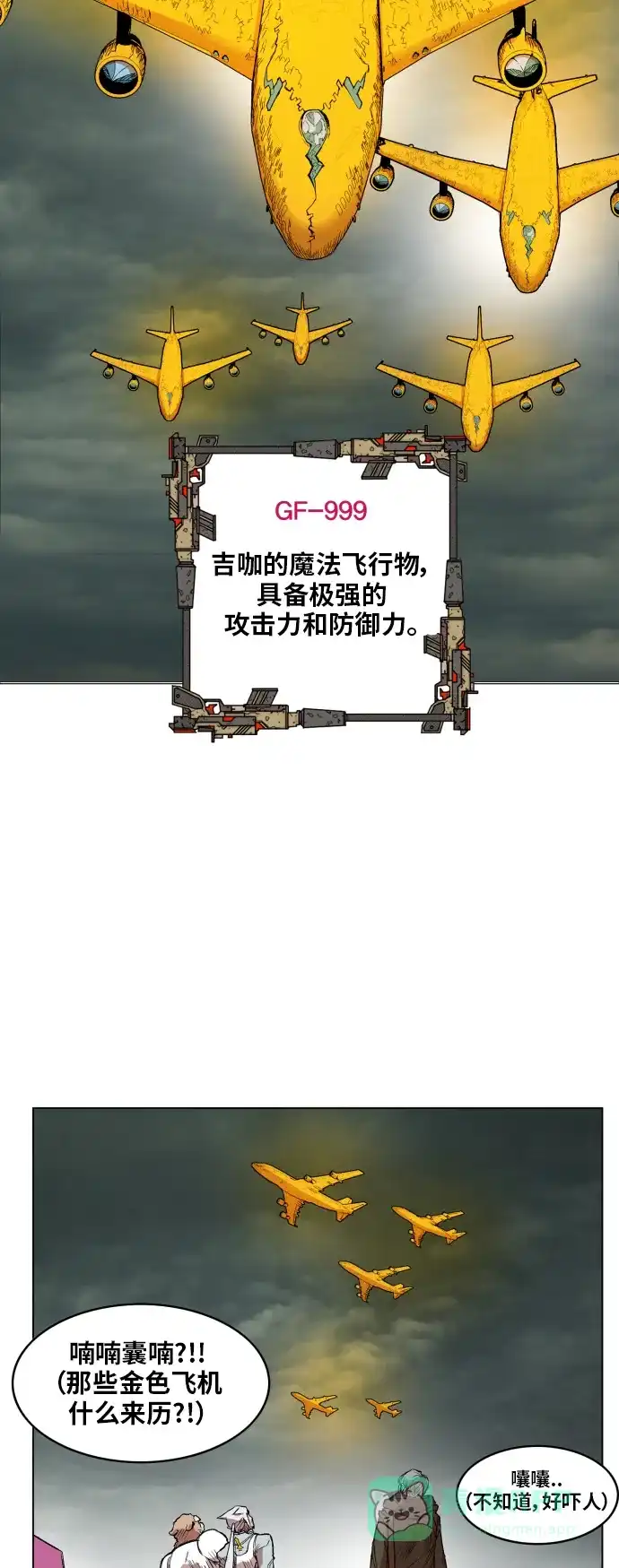 《热练战士》第103话 第4页