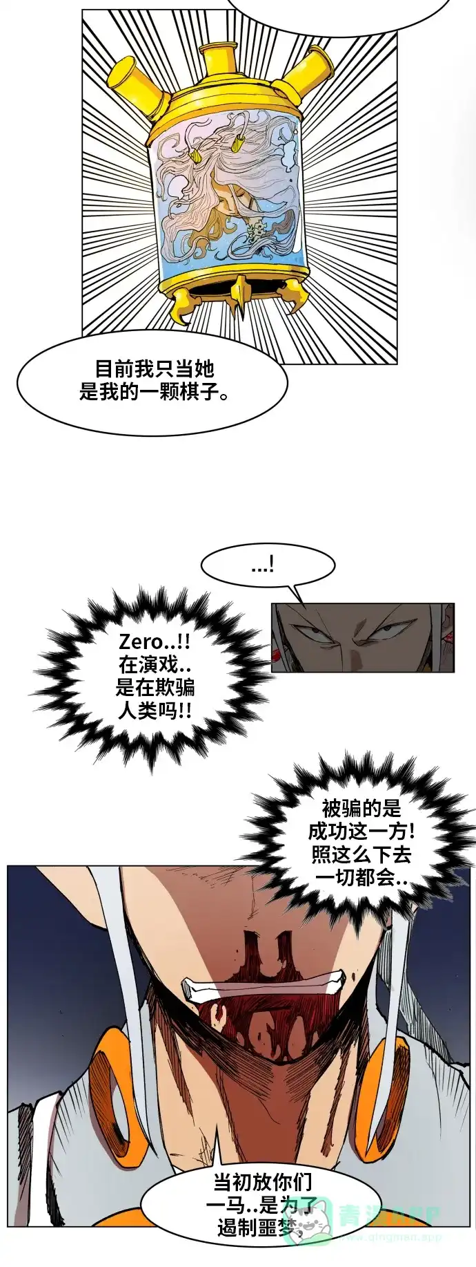 《热练战士》第103话 第38页