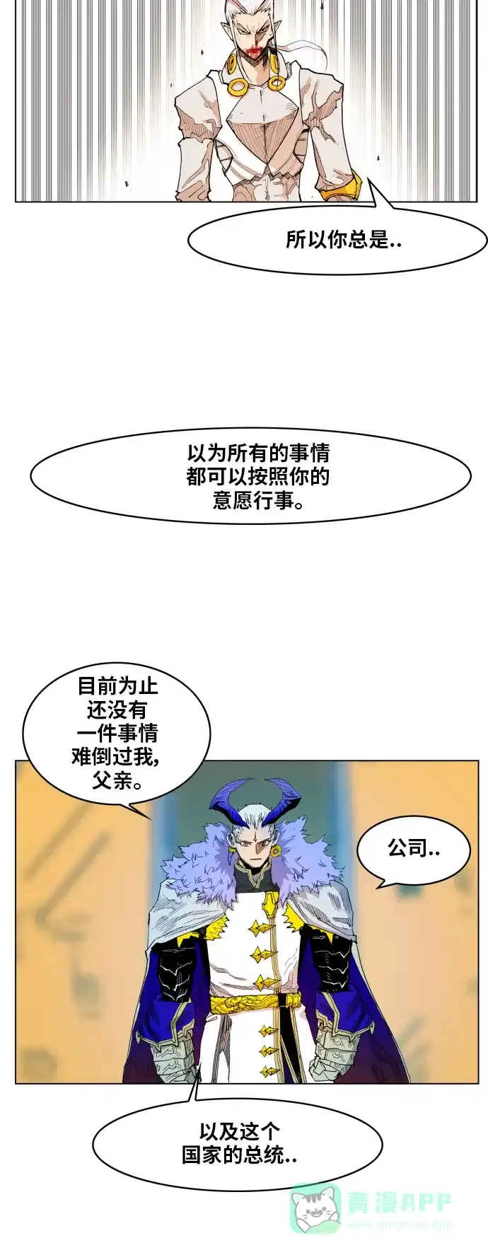 《热练战士》第103话 第36页