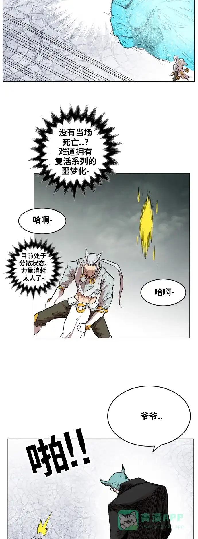 《热练战士》第103话 第26页