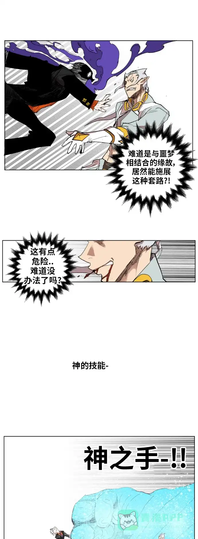 《热练战士》第103话 第24页