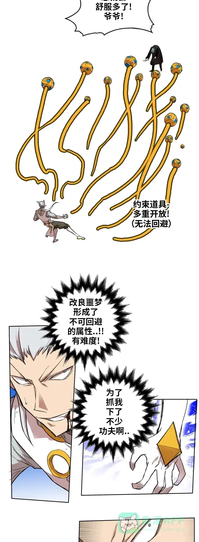 《热练战士》第103话 第28页