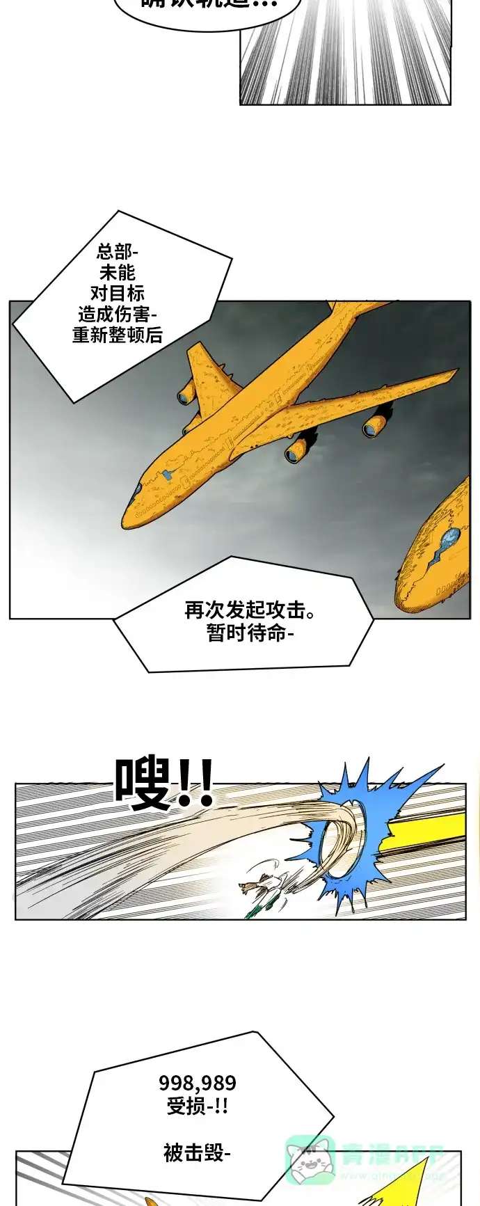 《热练战士》第103话 第10页