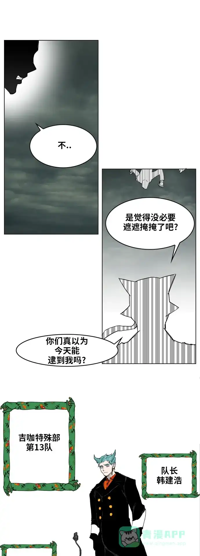 《热练战士》第103话 第18页