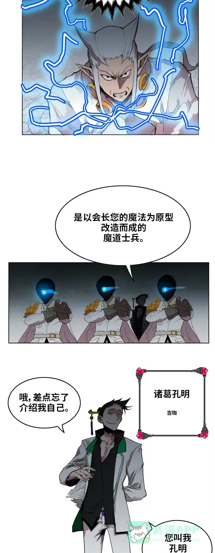 《热练战士》第104话  第12页