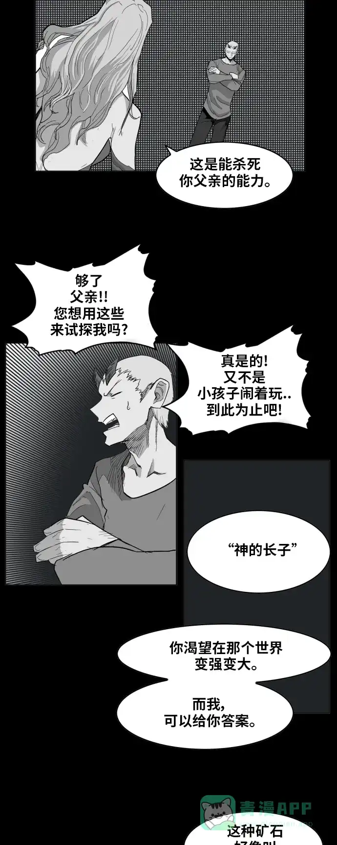 《热练战士》第104话  第19页