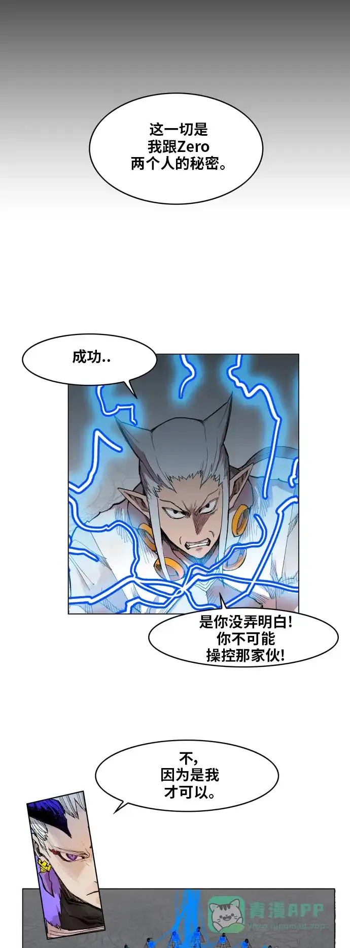 《热练战士》第104话  第25页