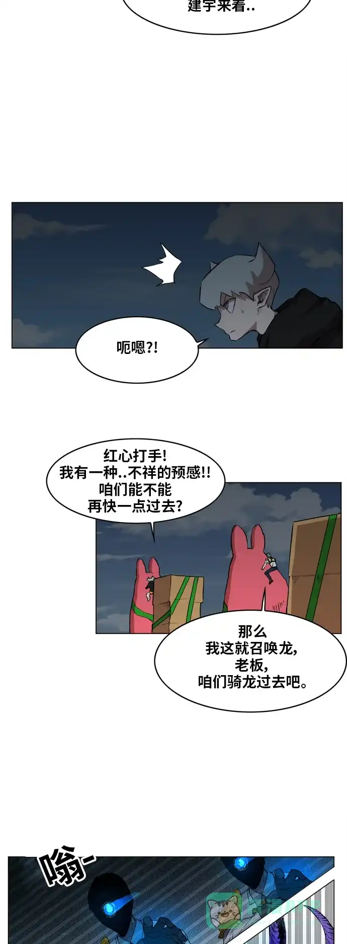 《热练战士》第104话  第29页