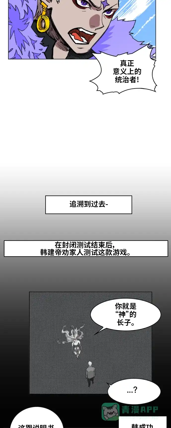 《热练战士》第104话  第16页