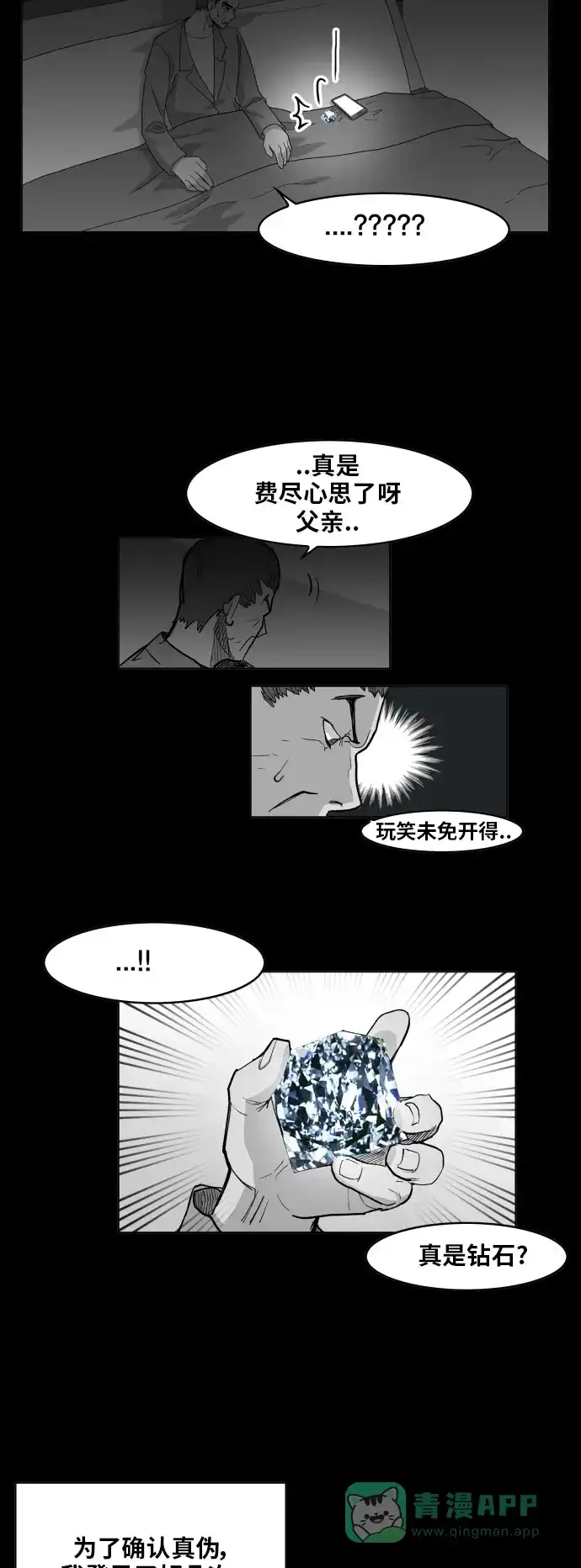 《热练战士》第104话  第23页