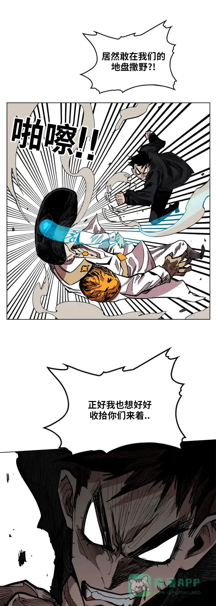 《热练战士》第104话  第33页